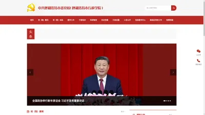 中国共产党呼和浩特市委员会党校