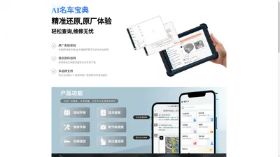 AI名车宝典 | 汽车维修资料库、维修电路图与手册免费下载