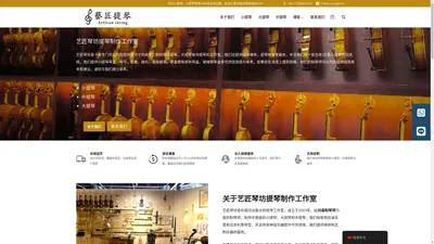 纯手工小提琴专卖店 - 小提琴价格大全-艺匠琴坊提琴工作室