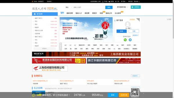 服装人才网_服装招聘网_服装英才网