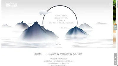 无为广告 - Logo设计、VI设计、包装设计制作