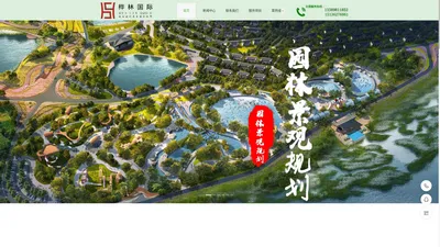 深圳园林景观设计公司—深圳文旅规划设计公司—深圳地产景观设计公司—深圳乡村振兴规划设计公司—深圳建筑规划设计公司—深圳桦林国际规划设计有限公司