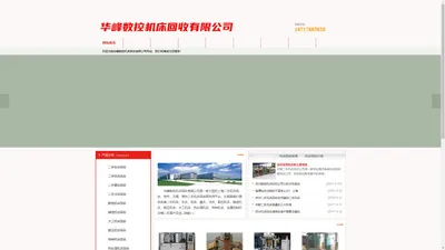 苏州二手机床回收，上海、无锡、常州二手机床回收：18717885828