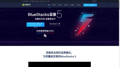 【BlueStacks安卓模拟器】安卓模拟器_Android模拟器_手游模拟器_蓝叠安卓模拟器官网