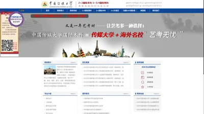 中国传媒大学国际本科-中传国际预科-中国传媒大学国际班招生网