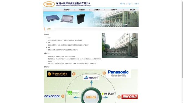 塑胶模具-五金模具配件-模具制造-注塑成型-表面涂装-丝印-烫金-深圳市明辉日盛塑胶制品有限公司