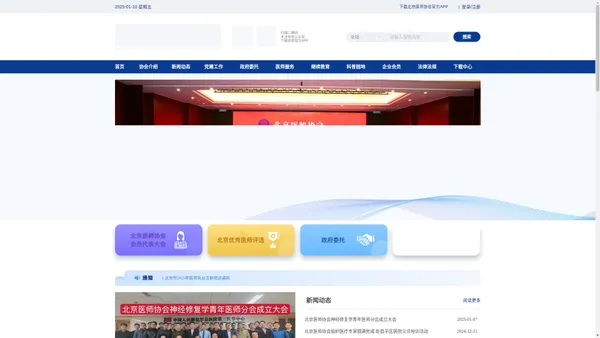 北京医师协会