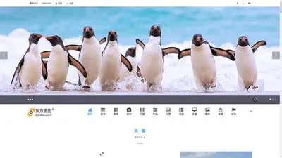 东方摄影_全球领先中文摄影网