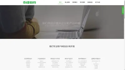 常州永佳软件-网站设计与开发、移动产品设计及APP开发