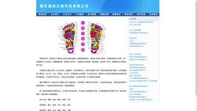 霓虹基因生物科技有限公司