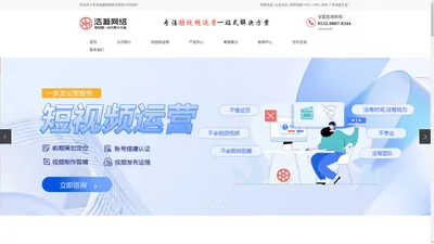 
    短视频代运营_短视频代运营公司_短视频培训陪跑-青岛浩瀚网络技术有限公司
  