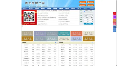 库伦房地产网-库伦房产网-库伦二手房