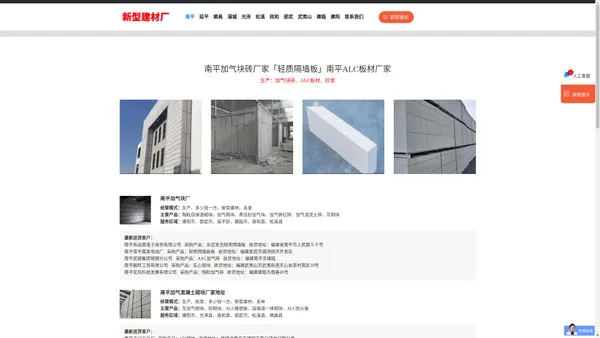 南平加气块砖厂家「轻质隔墙板」南平ALC板材厂家