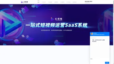 亿视推 | 一站式短视频营销SaaS系统 | 杭州思亿欧科技集团股份有限公司