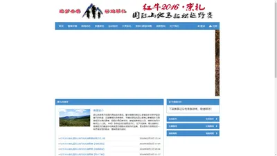 首页-红牛2016崇礼国际山地马拉松越野赛官方网站