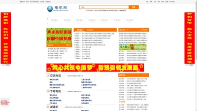 电机网motornet.org.cn_大型电机 减速电机 变速电机 刹车电机 变频电机 油压电机 双速电机 风机 喷砂机 雕刻机 - 电机网