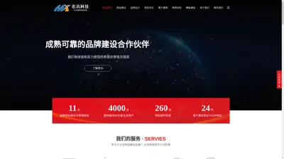 滨州名讯网络科技有限公司|企业网站管理系统|微网站建设|手机网站建设|中英文网站建设-滨州名讯网络科技有限公司