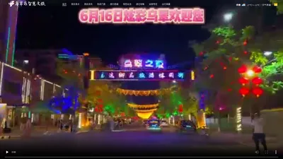 乌翠区旅游_首页