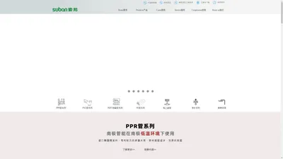 【索邦集团官网】上海皮尔萨管业有限公司,ppr管，水管十大品牌，家装ppr水管，ppr管厂家，pvc管厂家