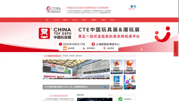 CTE中国玩具展-玩具综合商贸平台