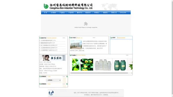 沧州宝恩吸附材料科技有限公司-吸附材料
