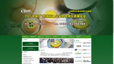 2024中国(广州)国际食品安全检测仪器展览会