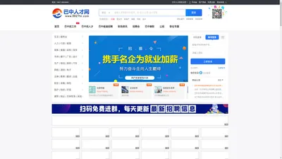 巴中人才网_巴中人才招聘网_巴中找工作_巴中专业招聘求职网站