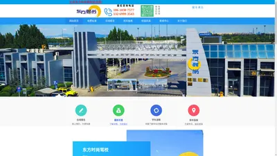 东方时尚驾校官网_东方时尚驾校总部_东方时尚驾校