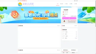 全职人才网-人才招聘信息分享-连接人才与机会