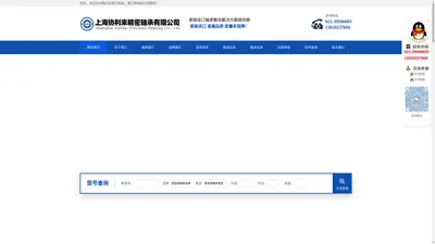 上海协利来精密轴承有限公司