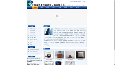 陕西省渭南市骊昌新材料有限公司
