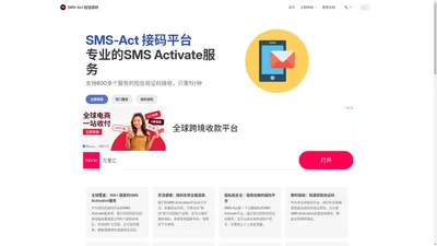 SMS-Act 短信接码 | SMS-Act