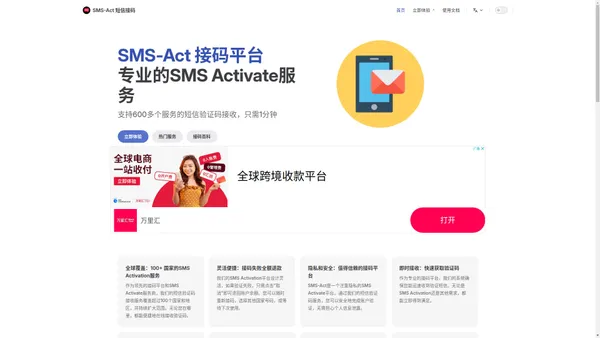 SMS-Act 短信接码 | SMS-Act