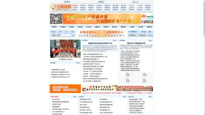  全球矿产资源网_矿权交易|矿业设备|矿石金属报价|矿业论坛|矿业网址|矿业新闻|世界矿产资源网