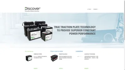 迪世加华 (Discover Battery | Battery Manufacturers)