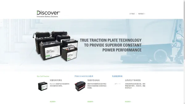 迪世加华 (Discover Battery | Battery Manufacturers)