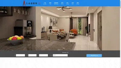 上海久安居装饰工程有限公司【官网】