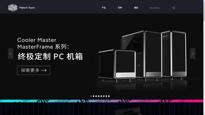 首页_酷冷至尊 - Make It Yours.