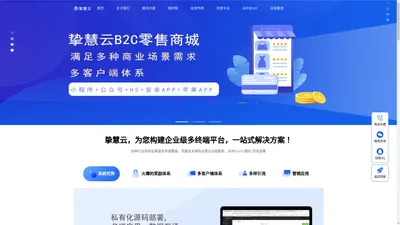 挚慧云—小程序、APP、公众号各种软件开发及解决方案！