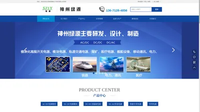 电源模块_模块电源_ACDC电源模块厂家-北京神州绿源电子科技有限公司