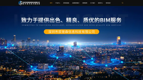 深圳BIM咨询公司-技术开发-BIM技术交流-深圳市辰普森信息科技有限公司