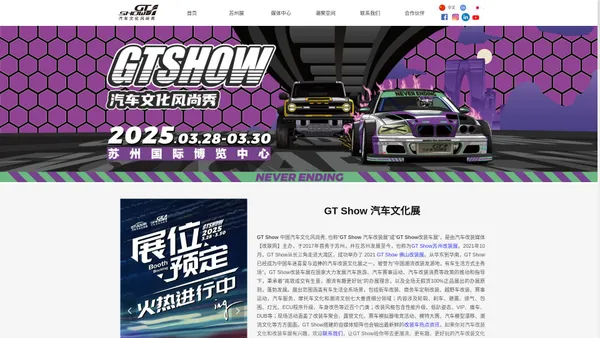 GT Show改装车展_汽车改装展_中国汽车文化风尚秀