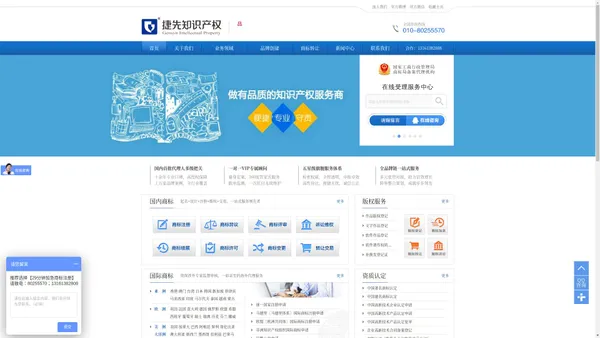 【官网】北京捷先知识产权-【极速商标注册】担保注册更权威-20年法务团队-中国专业的知识产权代理服务平台之一
