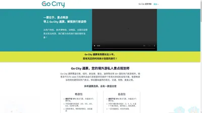 Go City 通票，新加坡景点通票，曼谷景点通票，Go City 通票中文官网