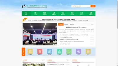 四川省智慧标识行业协会