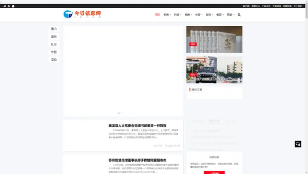 今日信息网| 专注于国内外今日最新新闻资讯门户网站