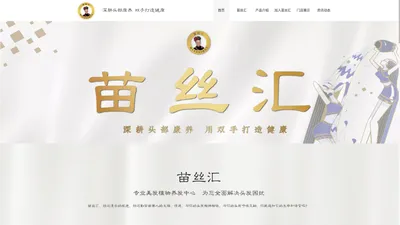 苗丝汇官网