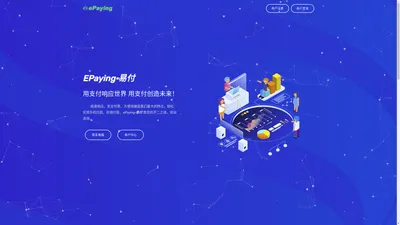 ePaying·易付 | 免签约码支付，收款即时到账。