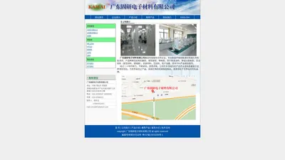 广东固研电子材料有限公司