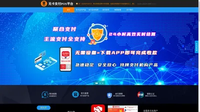 无卡支付-银联无卡支付平台-无卡支付app无卡快捷支付